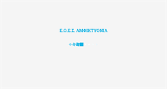 Desktop Screenshot of amphictyony.gr