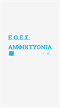 Mobile Screenshot of amphictyony.gr