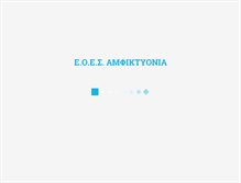 Tablet Screenshot of amphictyony.gr